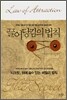 끌어당김의 법칙