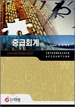 중급회계 (하)