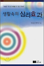 생활 속의 심리효과