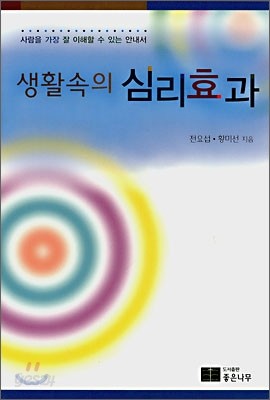 생활 속의 심리효과