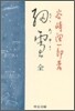細雪