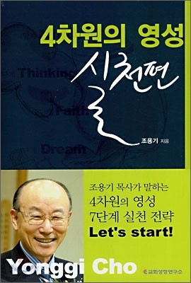 4차원의 영성