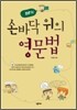 new 손바닥 위의 영문법