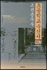 조선총독부 초등학교수신서 제4기