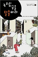 논리의 미궁을 탈출하라
