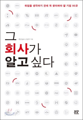 그 회사가 알고 싶다