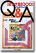 パッチワ-クQ&A-裏ワザ集1000