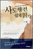 사도행전 쉽게 읽기