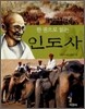 인도사