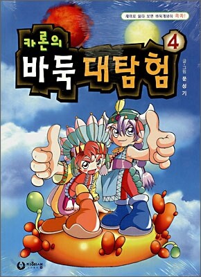 카론의 바둑 대탐험 4