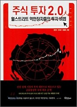 주식 투자 2.0