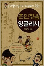 훈민정음 잉글리시