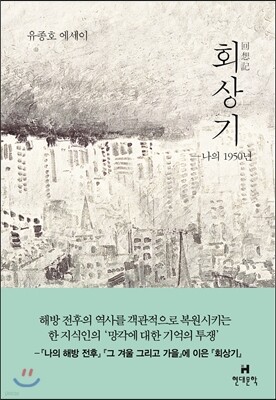 회상기