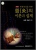 뜸의 이론과 실제