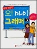 오! 마이 그래머 3
