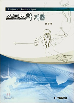 스포츠학 개론