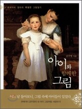 아이와 함께한 그림