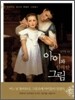 아이와 함께한 그림