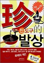 진도구적 발상