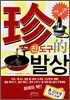진도구적 발상