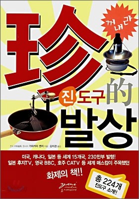 진도구적 발상