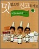 맛 없으면 신고하세요 3탄