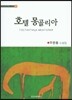 호텔 몽골리아