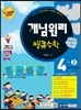 개념원리 쌩큐 초등수학 기본서 4-2 (2017년용)