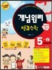 개념원리 쌩큐 초등수학 기본서 5-2 (2018년용)