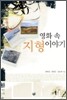 영화 속 지형 이야기