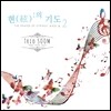 지병찬 신부 / 트리오 숨 (Trio Soom) - 현의 기도 2 (The Prayer of Strings)