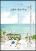 그날의 파란 하늘