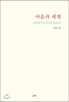 마음과 세계