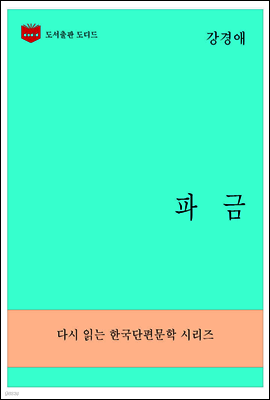 한국문학전집277
