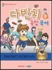 다빈치 융합 국어 5학년