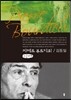피에르 부르디외