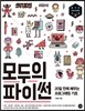 모두의 파이썬