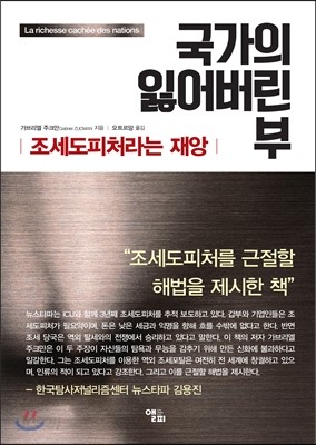 국가의 잃어버린 부