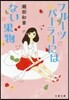 フル-ツパ-ラ-にはない果物
