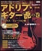 樂譜 アドリブ.ギタ-虎の卷 ジャズ/フ