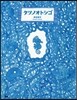 タツノオトシゴ