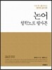 논어