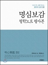 명심보감