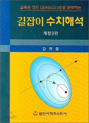 길잡이 수치해석