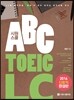 시원스쿨 ABC토익 LC