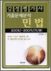 감정평가사 기출문제분석 민법