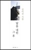 닻을 내린 그 후