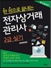 전자상거래관리사 2급 실기