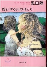 蛇行する川のほとり