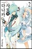 사토와 다나카 2